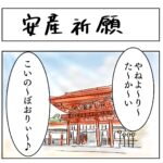 安産祈願